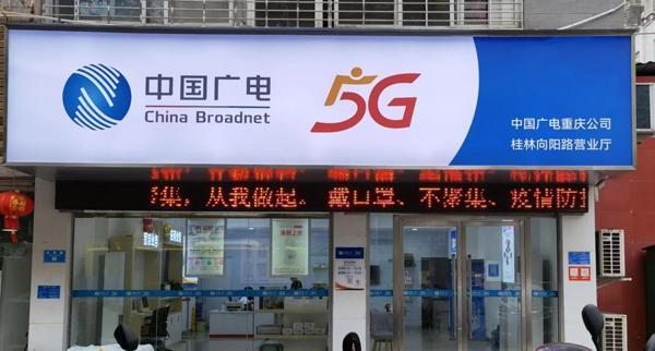 中国广电5G营业厅官网：一站式电信服务平台