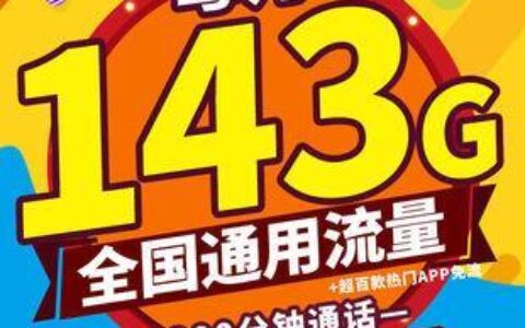 电信0元卡：免费领流量，畅享通信？