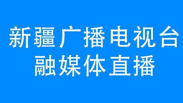 阿克苏广电营业厅电话