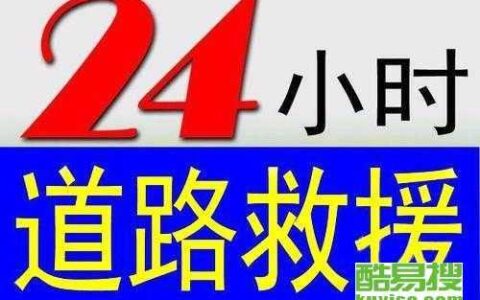 常州高速救援电话号码：快速获救，安心出行