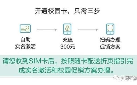 流量校园卡怎么办理？