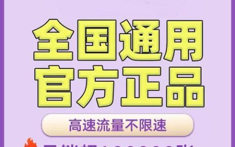 流量手机卡：畅享网络生活的不二选择