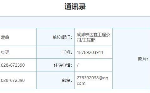 集团彩云通讯录：高效管理企业通讯录的利器