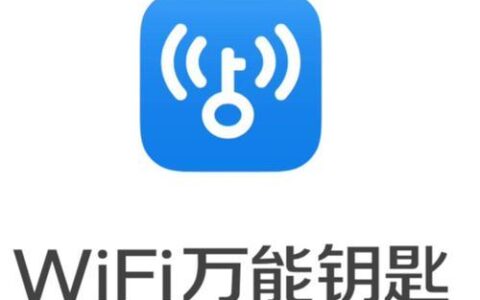 WiFi万能钥匙极速版：快速安全的上网神器