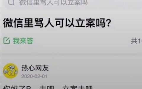 短信骂人算犯法吗？