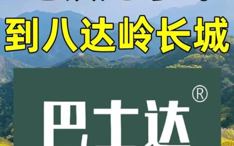 八达岭长城电话号码