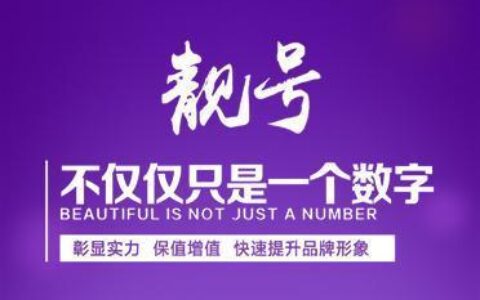 阿勒泰靓号：彰显身份，凸显品味