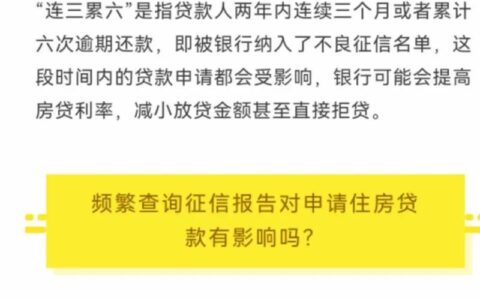 信用什么样不能贷款买房？