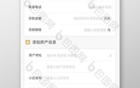 房屋抵押贷款App：助您轻松置业