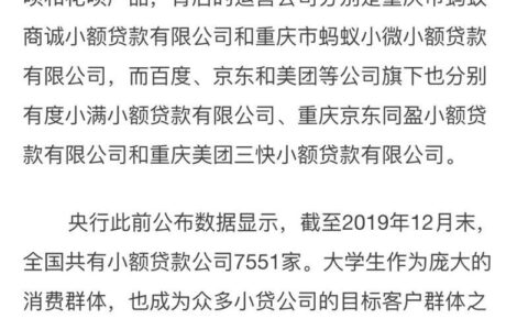 重庆市蚂蚁商诚小额贷款有限公司简介