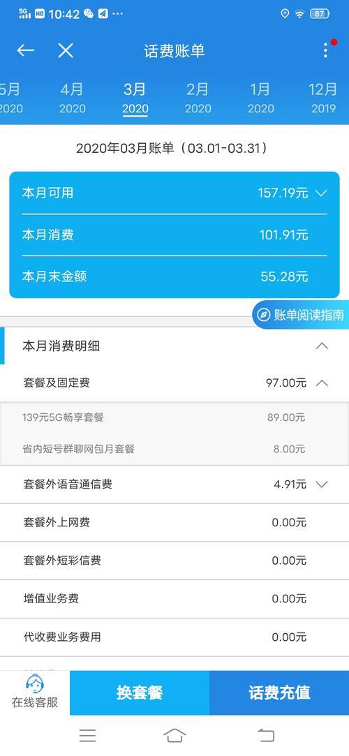 充话费明细：查询话费使用情况的便捷方式