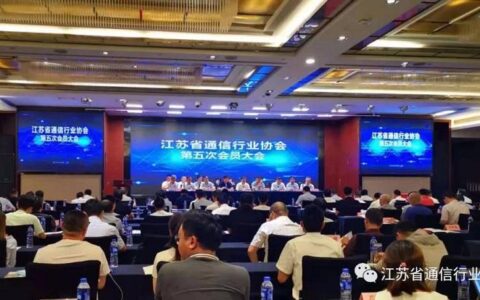 南京市通信行业协会：推动通信行业发展的重要力量