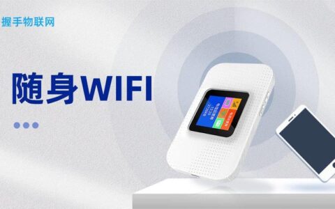 WiFi便携：随时随地上网，畅行无阻