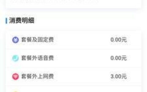 中国营业厅话费查询：快速掌握话费情况