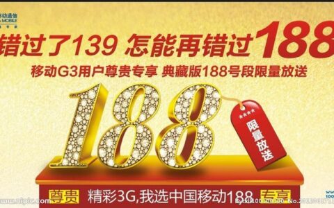 188手机靓号：彰显身份，寓意吉祥