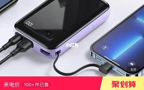 能打电话的充电宝：手机续航神器还是鸡肋产品？