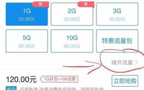 哪里可以买流量？