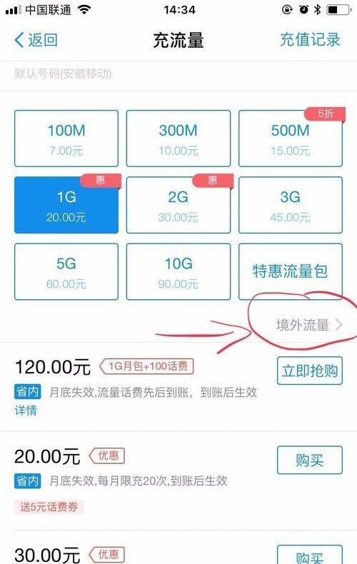 哪里可以买流量？