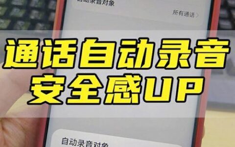 打电话就录音是怎么回事？