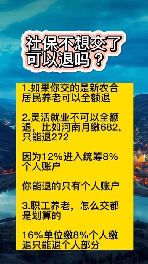 个人社保可以退吗？