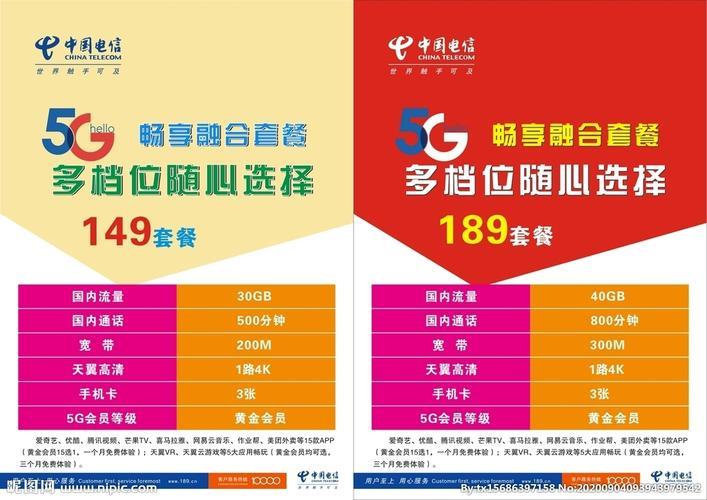 成都电信云卡：高性价比套餐，畅享5G网络