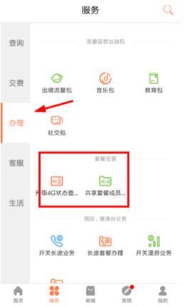 换套餐怎么换联通？