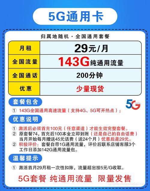 适合学生用的移动卡套餐：性价比高，流量充足