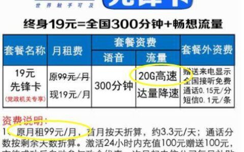 电信19元畅享套餐详解：低价套餐，畅享流量