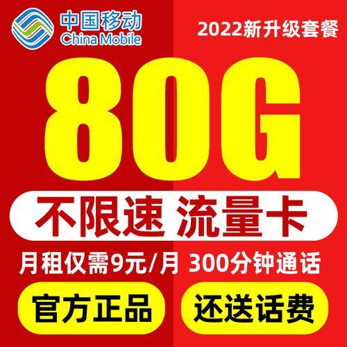 0元移动电话卡：免费通话和流量？真的存在吗？