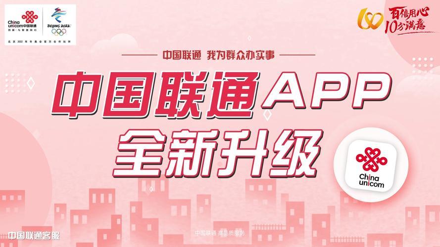 免费网络电话app下载：畅通无阻，联通世界