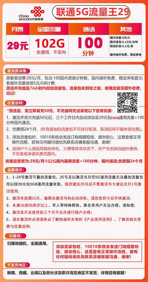 河南联通流量王套餐：满足不同需求的流量选择