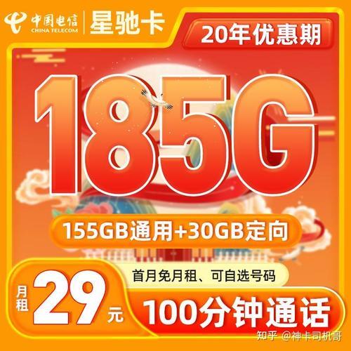 电信大流量卡29元：性价比之王，畅享高速网络