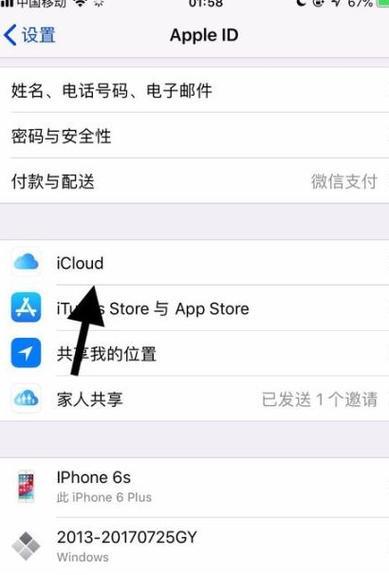 如何关闭iCloud通讯录？