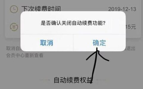 酷狗音乐如何退订自动续费？