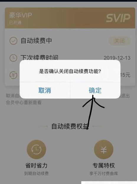 酷狗音乐如何退订自动续费？