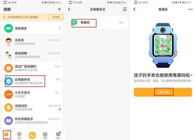 儿童手表如何添加联系人？