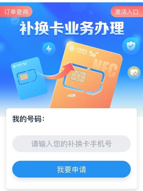 手机卡线上补卡：足不出户，轻松搞定！
