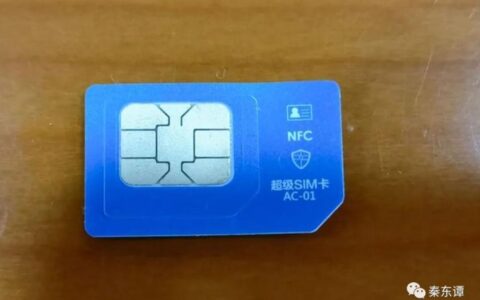 NFC电话卡：方便快捷的新型SIM卡