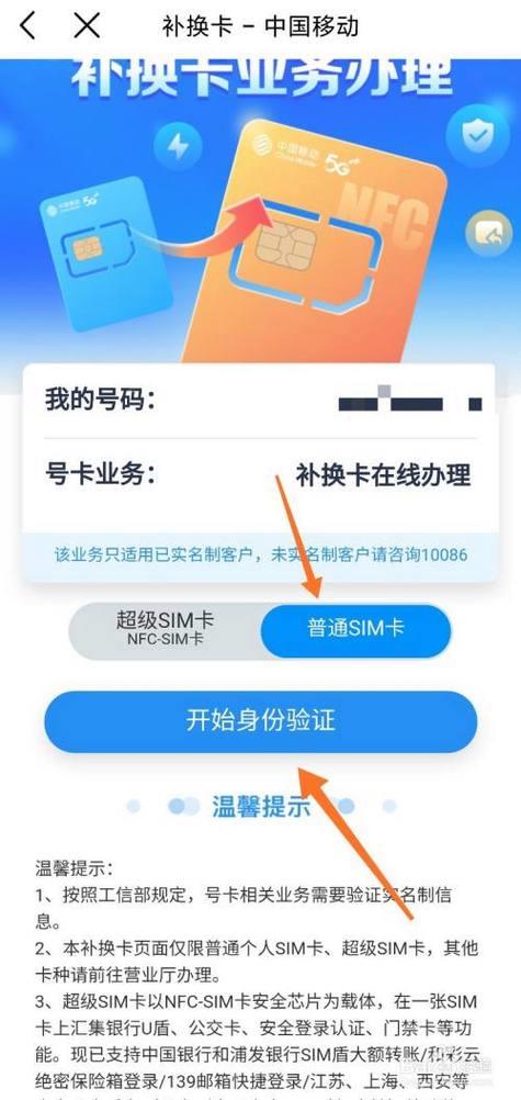 SIM卡网上补卡：足不出户轻松搞定