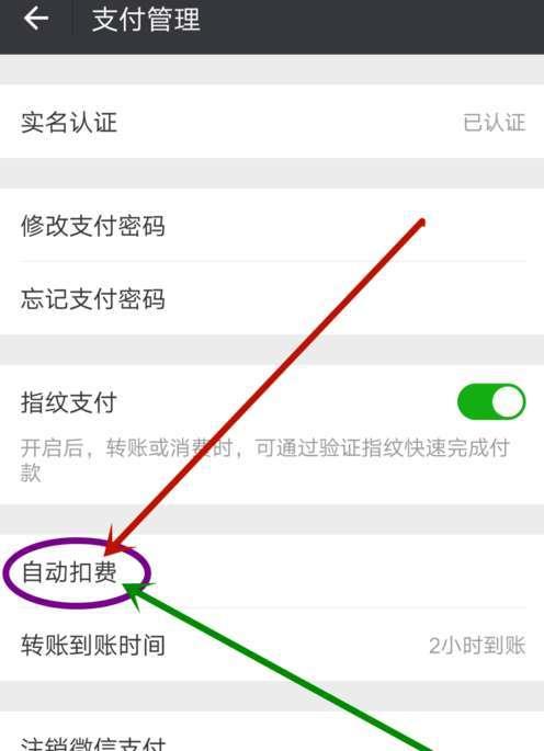 如何取消微信免密支付功能？