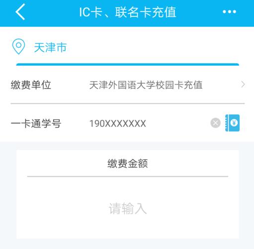 校园卡充值App：方便快捷的学生生活必备神器