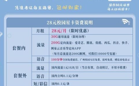 校园卡其他流量：详解校园卡流量套餐及使用技巧