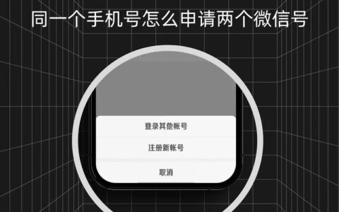 手机可以注册微信号吗？