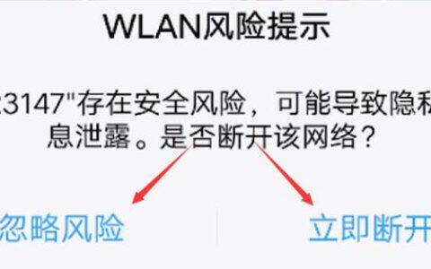 共享WiFi的风险：你真的了解吗？