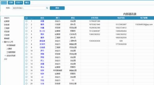 电脑微信通讯录：高效管理联系人的实用工具