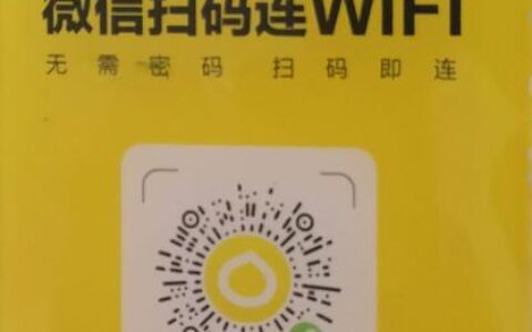 分享WiFi，一扫即连：告别繁琐密码输入