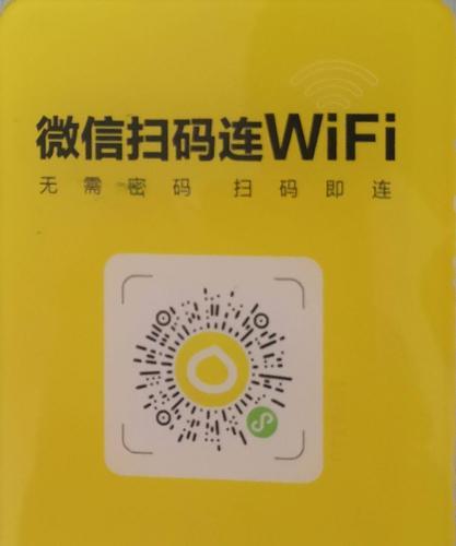 分享WiFi，一扫即连：告别繁琐密码输入