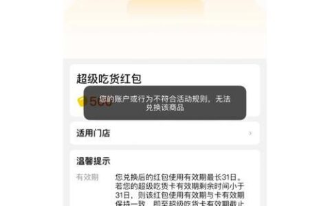 饿了吗会员红包兑换后还能取消吗？详细情况全解析