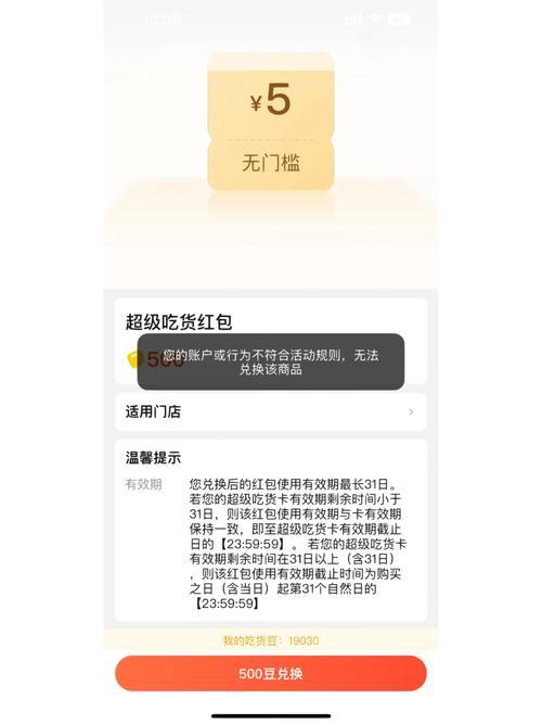 饿了吗会员红包兑换后还能取消吗？详细情况全解析