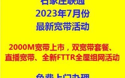 石家庄宽带哪家快？深度对比，助你选出最优方案！